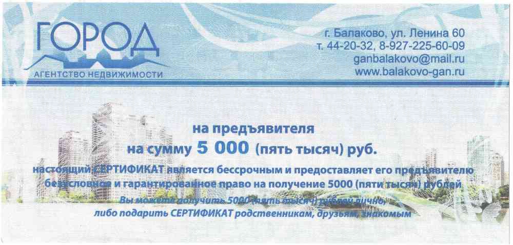 АН «ГОРОД» БАЛАКОВО — НЕ СТАНДАРТНЫЙ ПОДХОД К РАБОТЕ - ЗАСЛУЖЕННОЕ ПРИЗНАНИЕ КЛИЕНТОВ