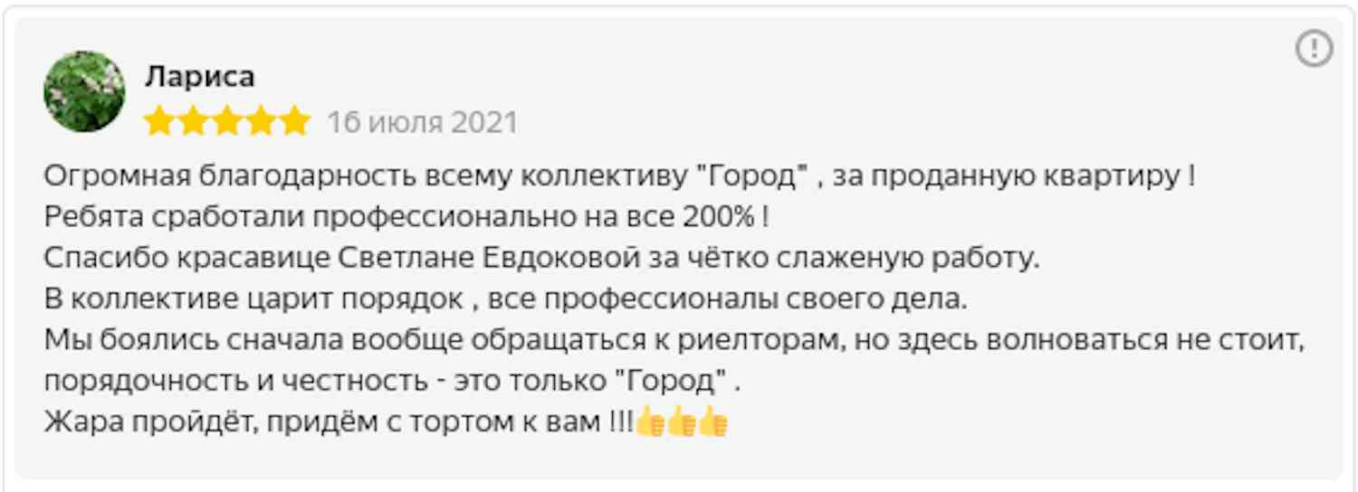 № 1186. Огромная благодарность всему коллективу "ГОРОД", Евдоковой Светлане