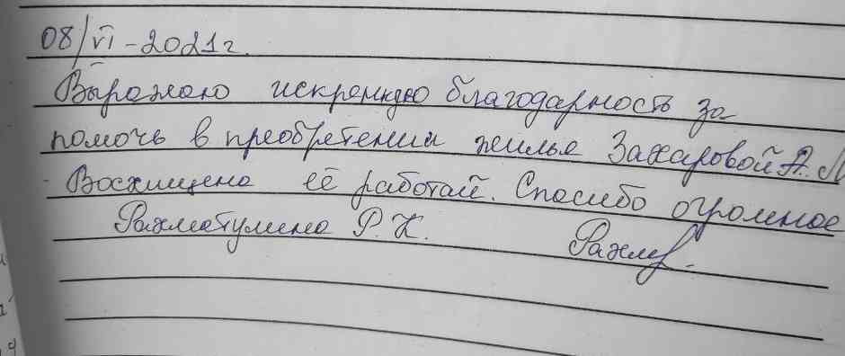 № 1128. Искренняя благодарность Захаровой А.М.