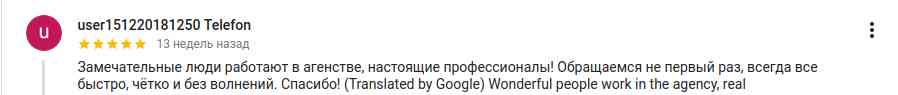 № 1161. Отзыв клиента агентства недвижимости "ГОРОД" Балаково