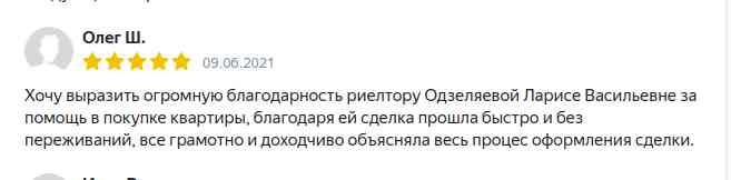 № 1134. Огромная благодарность Одзеляевой Ларисе Васильевне