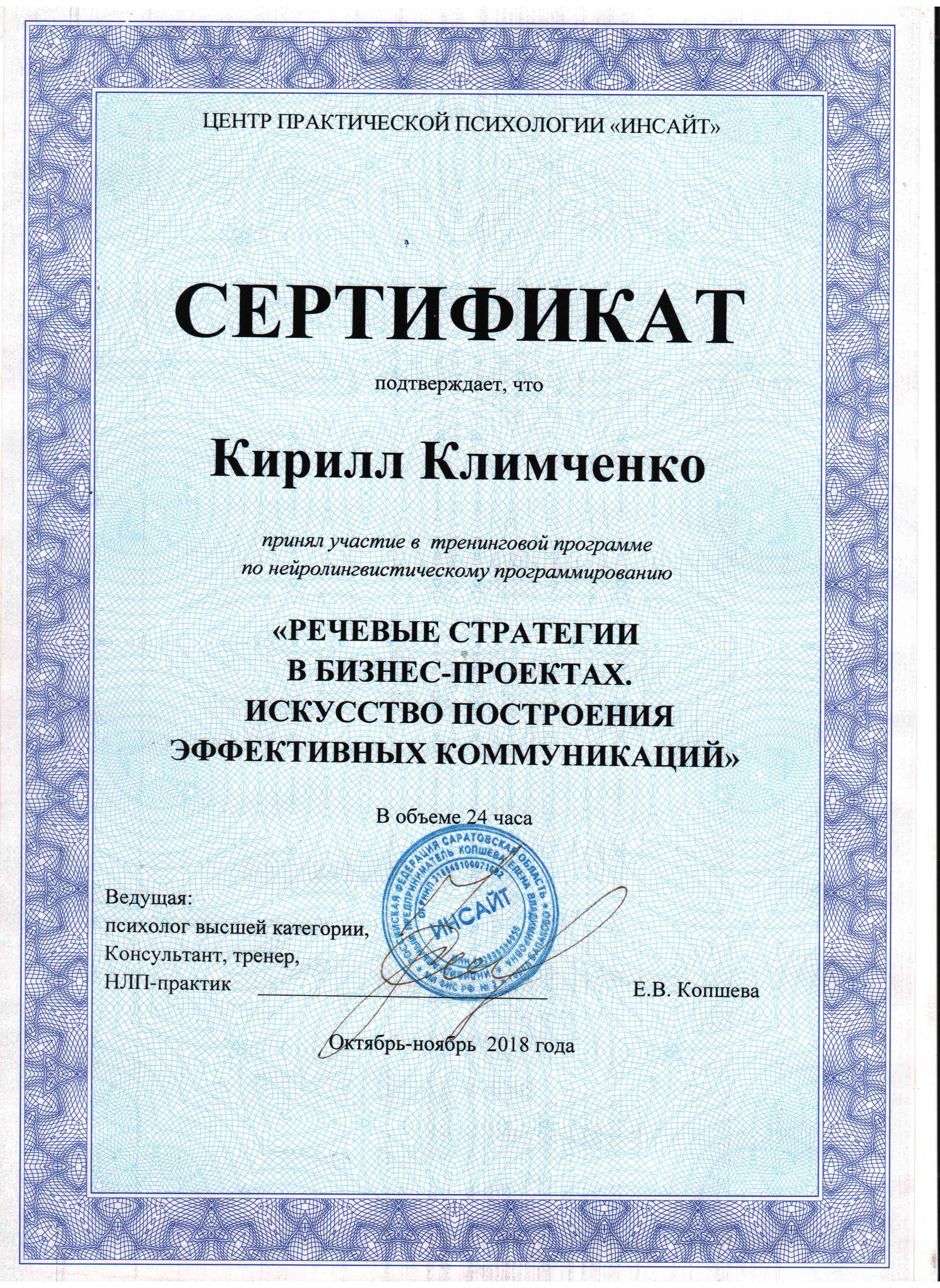 Климченко Кирилл