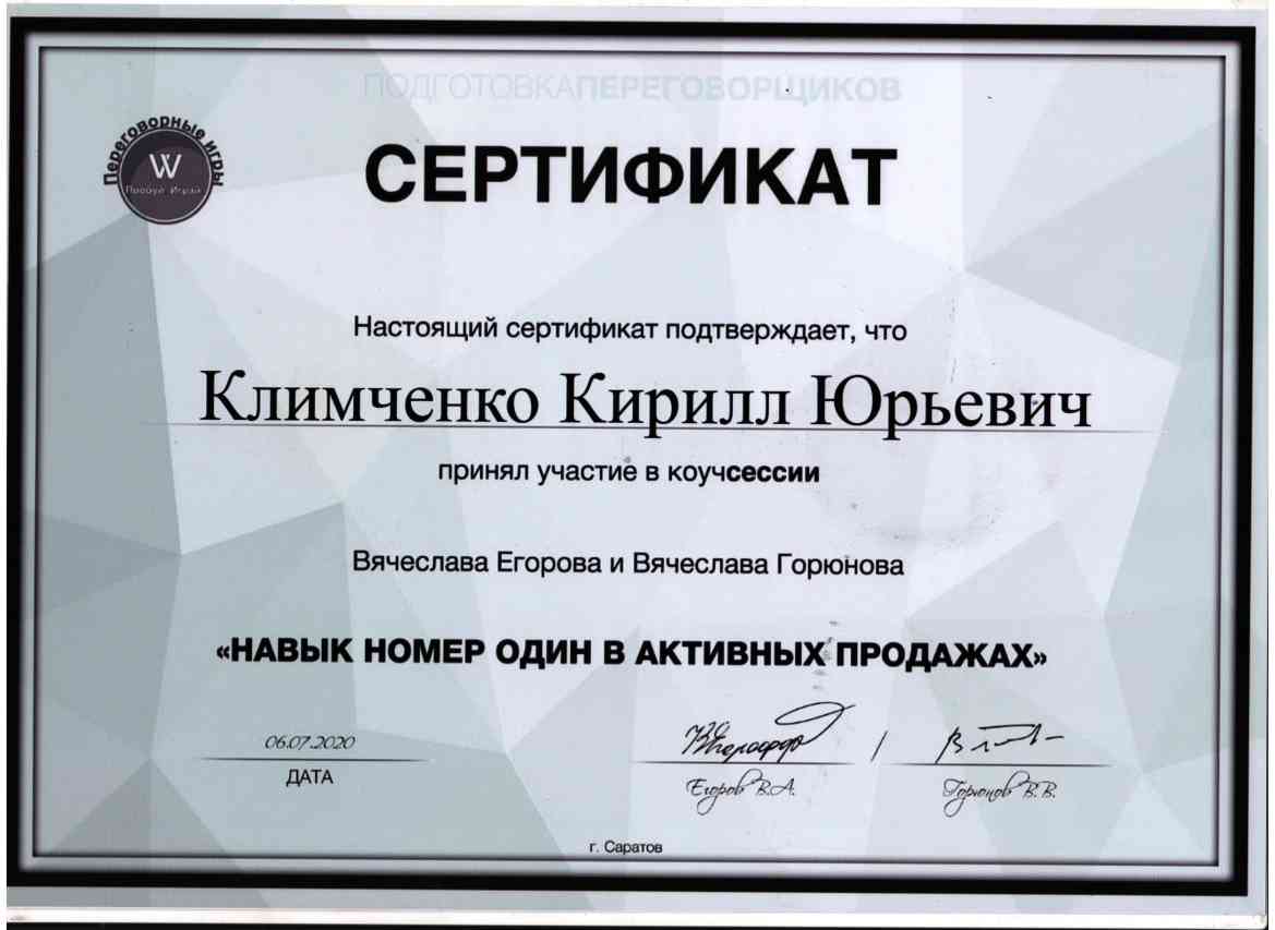 Климченко Кирилл