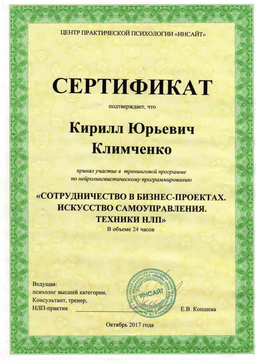 Климченко Кирилл