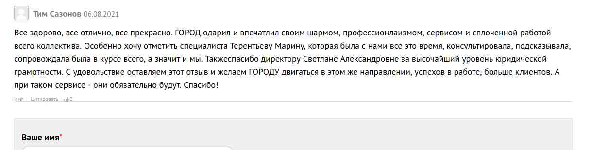 № 1210.  Отзыв клиента о работе Агентства Недвижимости  "ГОРОД", Терентьевой Марины, Светланы Александровны и всего коллектива