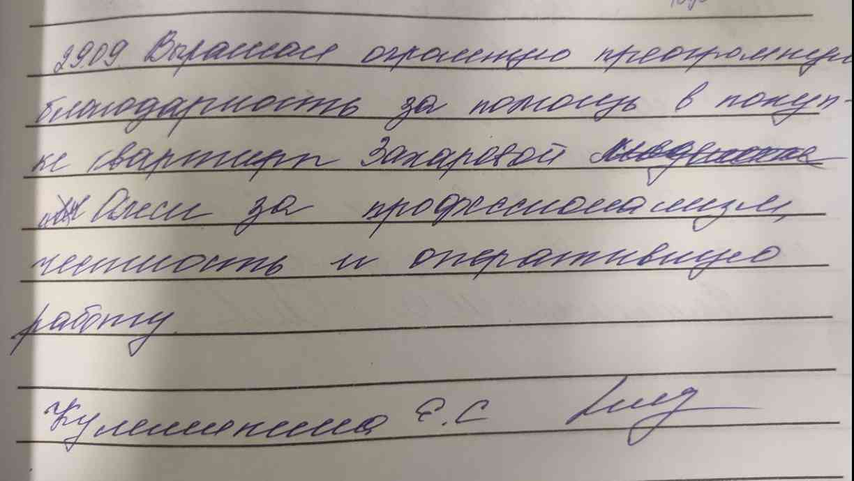 № 1289. Огромная, преогромная благодарность Захаровой Алесе