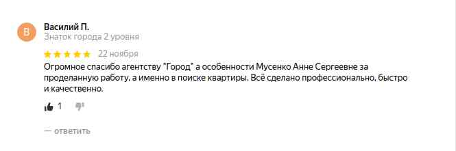 № 1373. Спасибо агентству "ГОРОД", Мусенко Анне Сергеевне