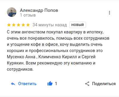 № 1378. Отзыв клиента о работе Агентства Недвижимости "ГОРОД" и его сотрудниках