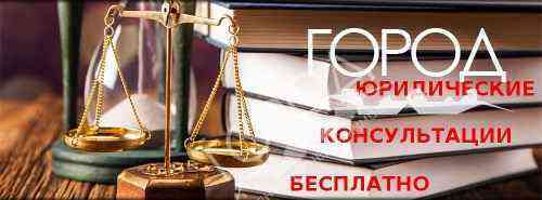 Юридические консультации по сделкам купли-продажи квартир в Балаково