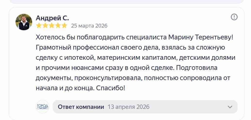 № 2793.  Благодарность риэлтору агентства недвижимости "ГОРОД" Терентьевой Марине