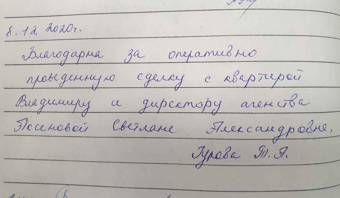 № 791. Благодарность Владимиру и директору Аксеновой Светлане Александровне