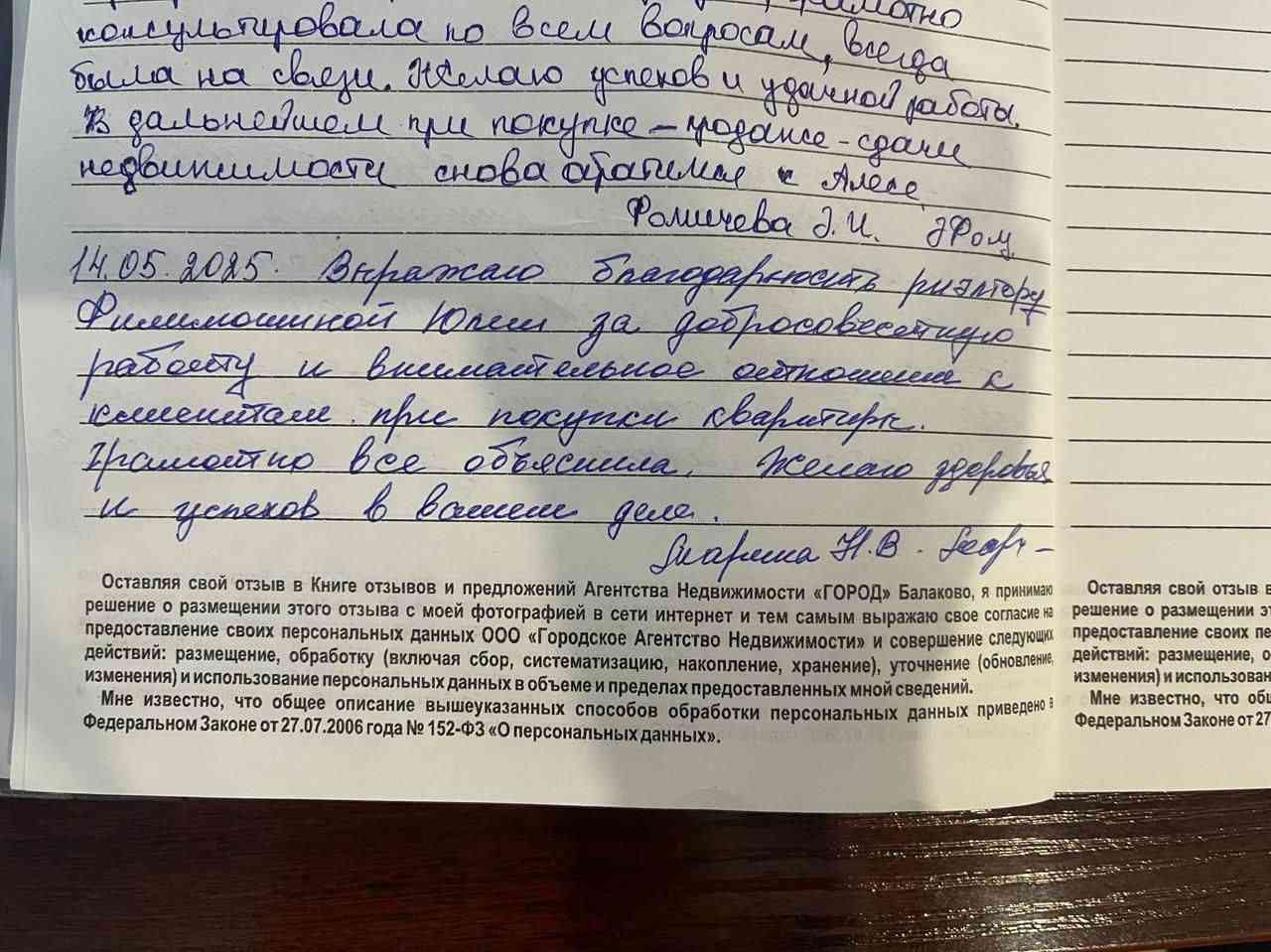 № 2645. Благодарность риэлтору Филимошиной Юлии за добросовестную работу