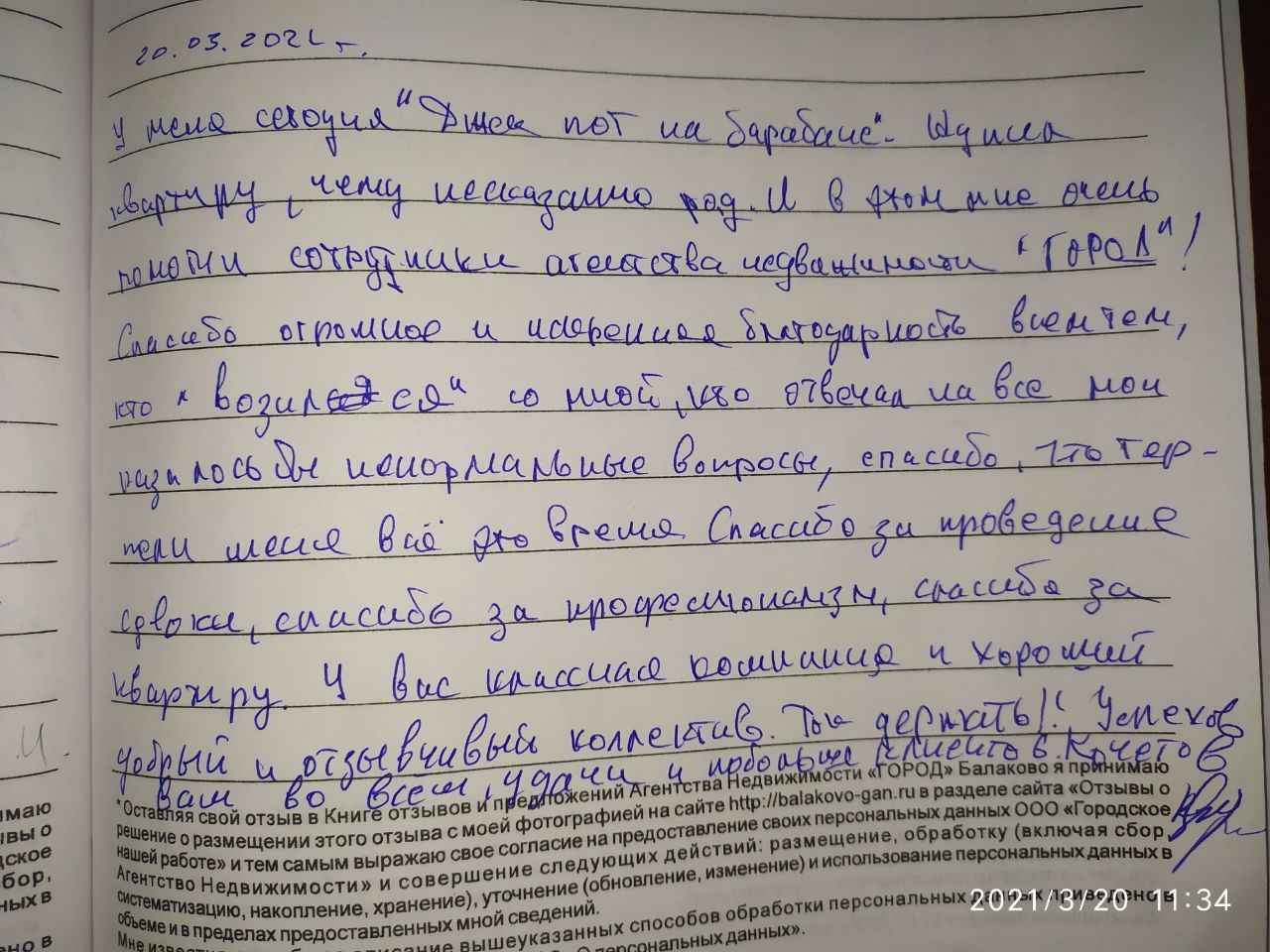 № 910. Спасибо огромное коллективу  агентства недвижимости «ГОРОД»,