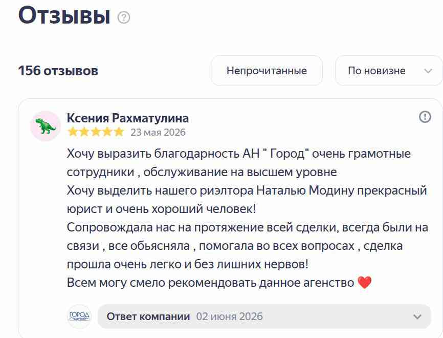 № 2810. Благодарность АН " ГОРОД" очень грамотные сотрудники , обслуживание на высшем уровне, особая благодарность Наталье Модиной