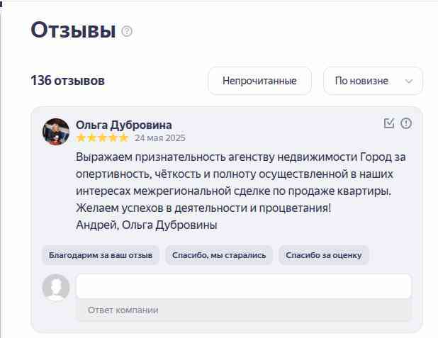 № 2653. Признательность агентству недвижимости "ГОРОД" за оперативность, чёткость в межрегиональной сделке