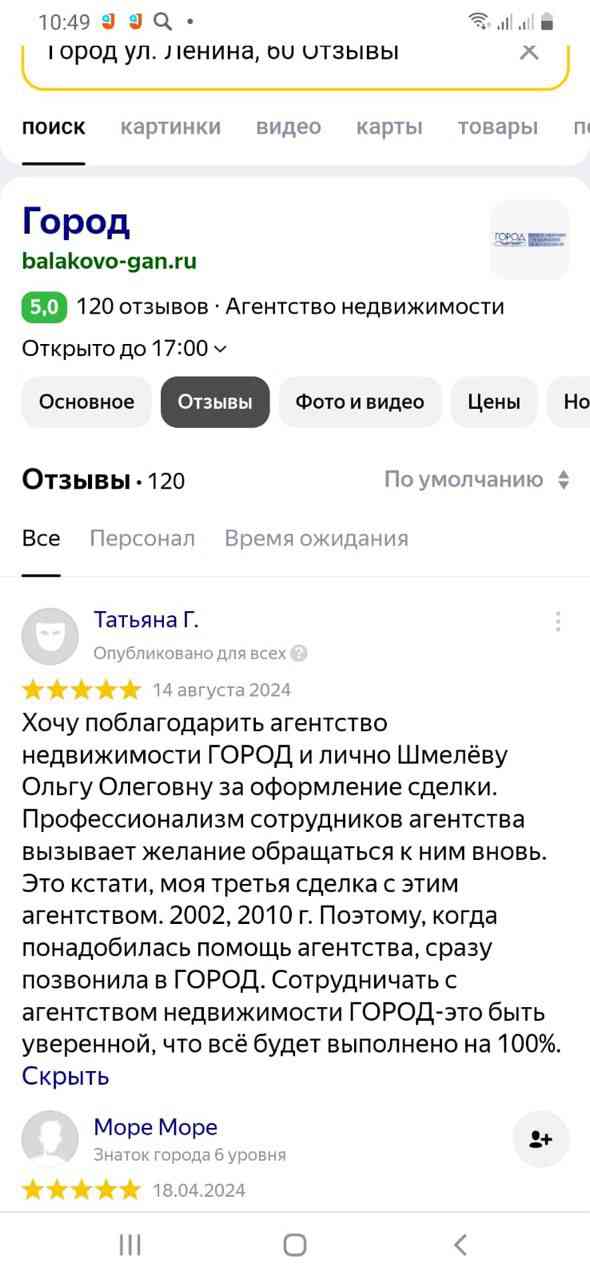 № 2532. Благодарность  агентству недвижимости ГОРОД и лично Шмелёвой Ольге Олеговне