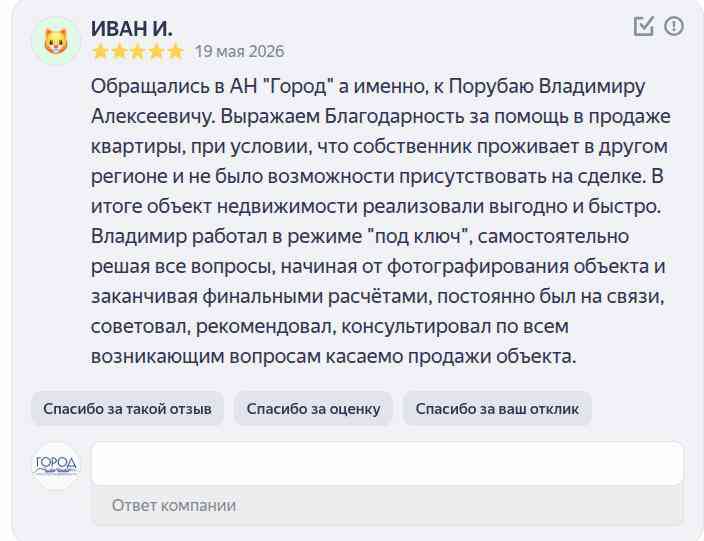 № 2808. Выражаем Благодарность Порубаю Владимиру Алексеевичу за помощь в продаже квартиры