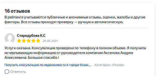 № 925. Отзыв клиента агентства недвижимости «ГОРОД»