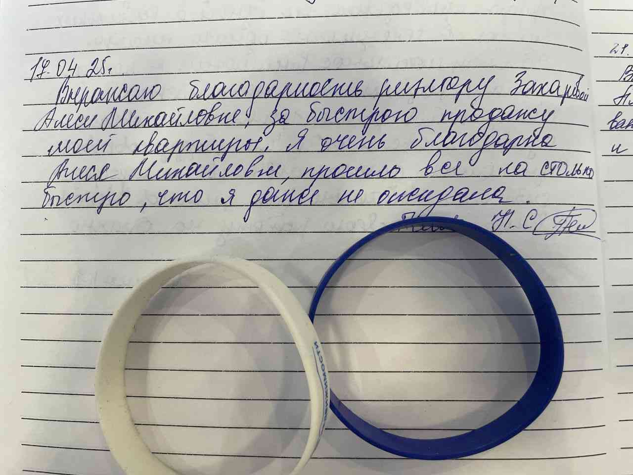 № 2632.  Благодарность риэлтору Захаровой Алесе Михайловне за быструю продажу квартиры
