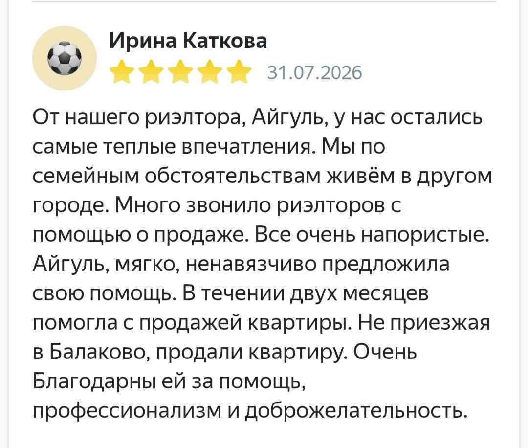 № 2835. Отзыв клиента о работе риэлтора Коробейниковой Айгуль