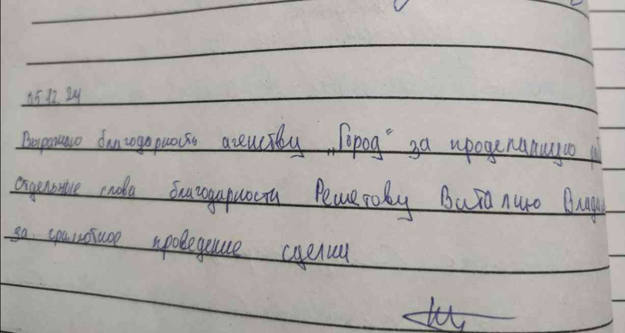 № 2595.  Благодарность агентству недвижимости “ОРОД”  и отдельно Решетову Виталию Владимировичу