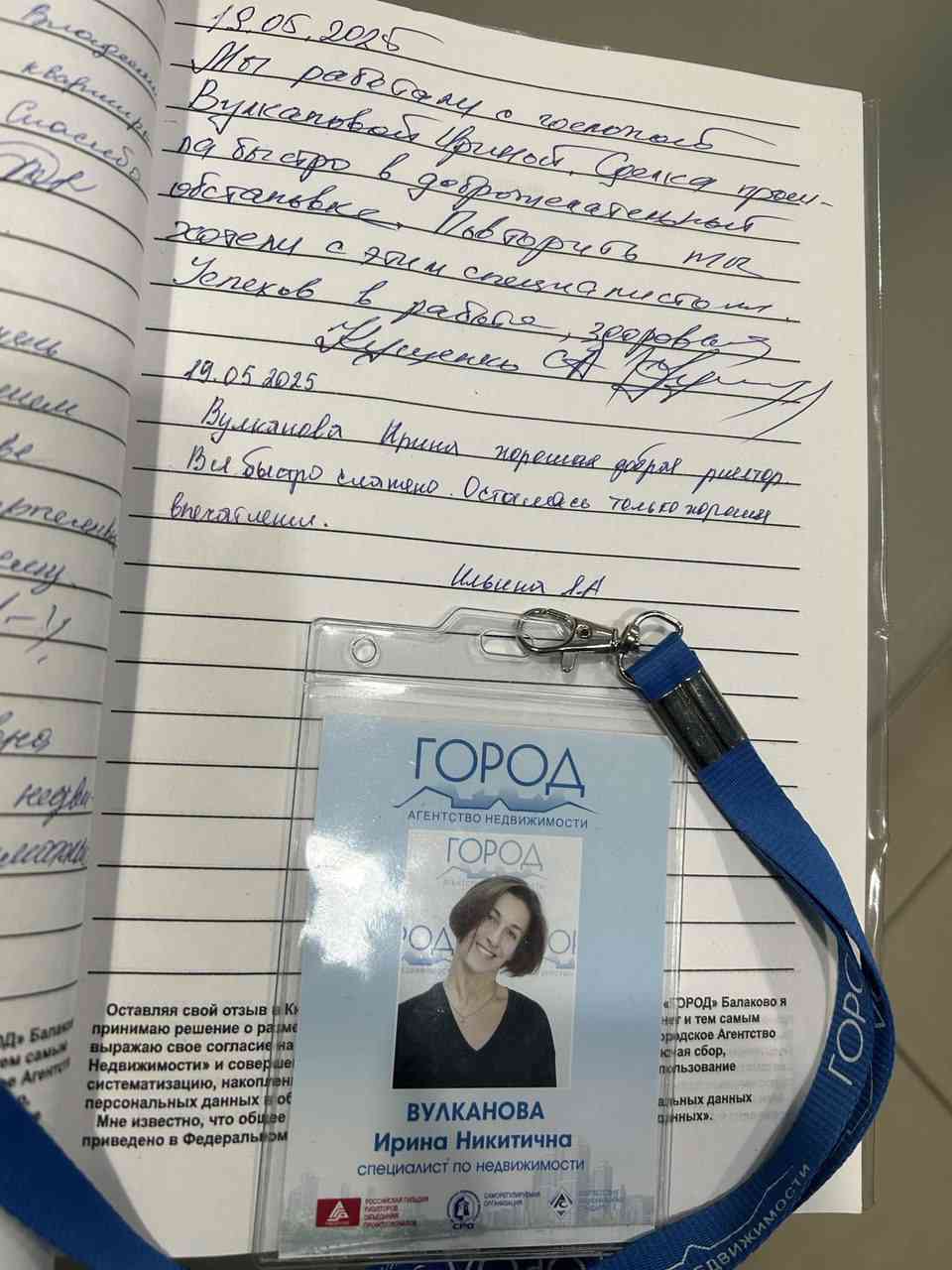 № 2651. Отзыв специалисту по недвижимости АН "ГОРОД" Вулкановой Ирине