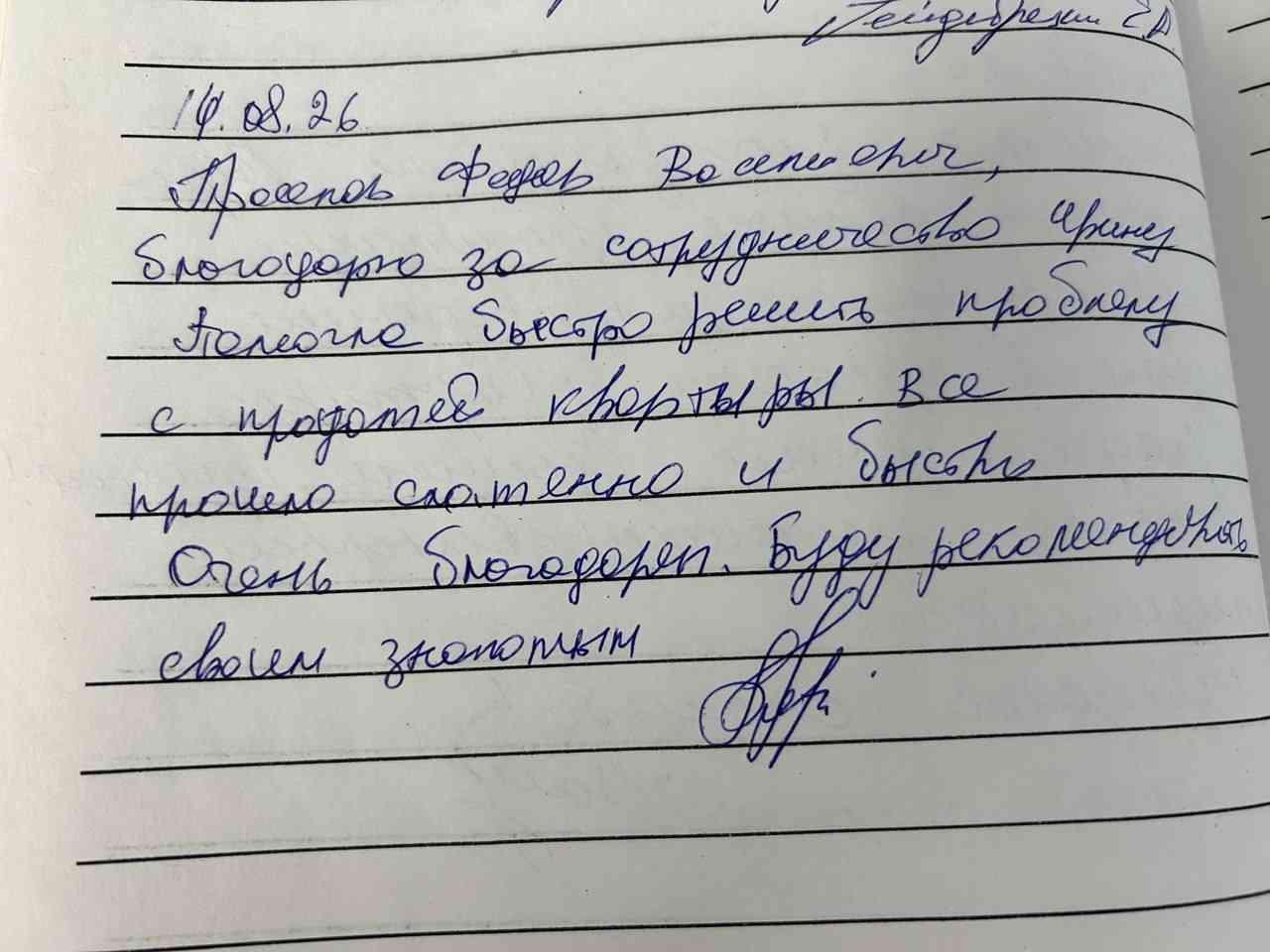 № 2841. Благодарность Вулкановой Ирине за сотрудничество