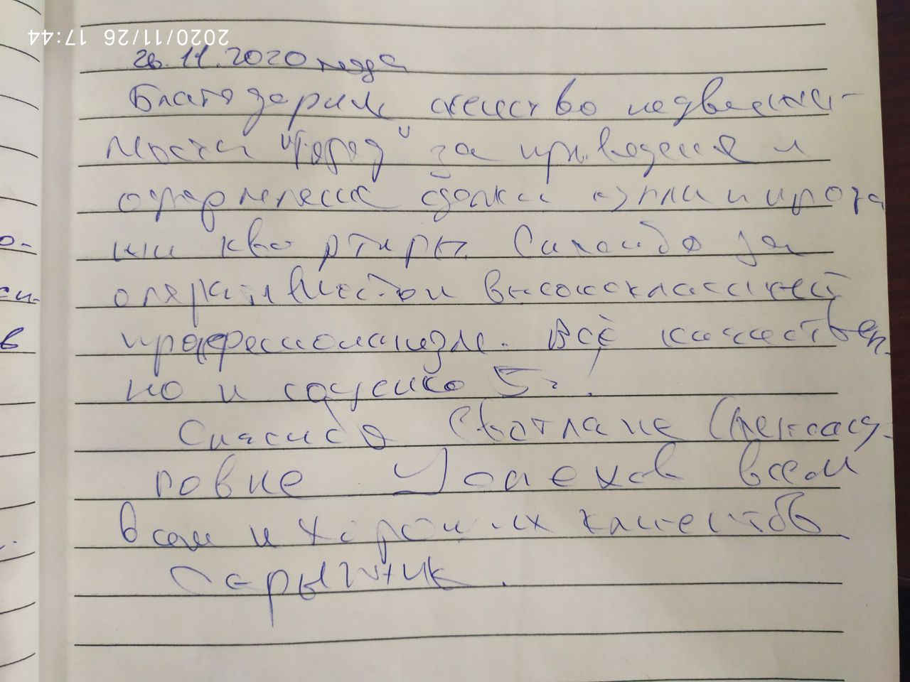 № 775. Отзыв клиента агентства недвижимости «ГОРОД»