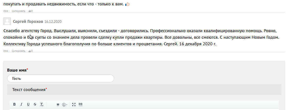 № 812. Отзыв клиента. Спасибо агентству «ГОРОД»
