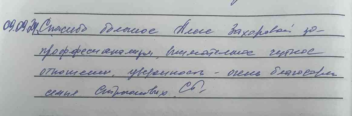 № 2538. Спасибо большое Алесе Захаровой за профессионализм