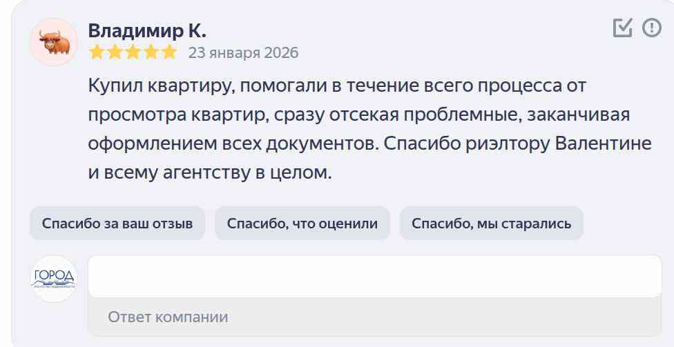 № 2706. Отзыв о работе риэлтора АН "ГОРОД" Ларионовой Валентины