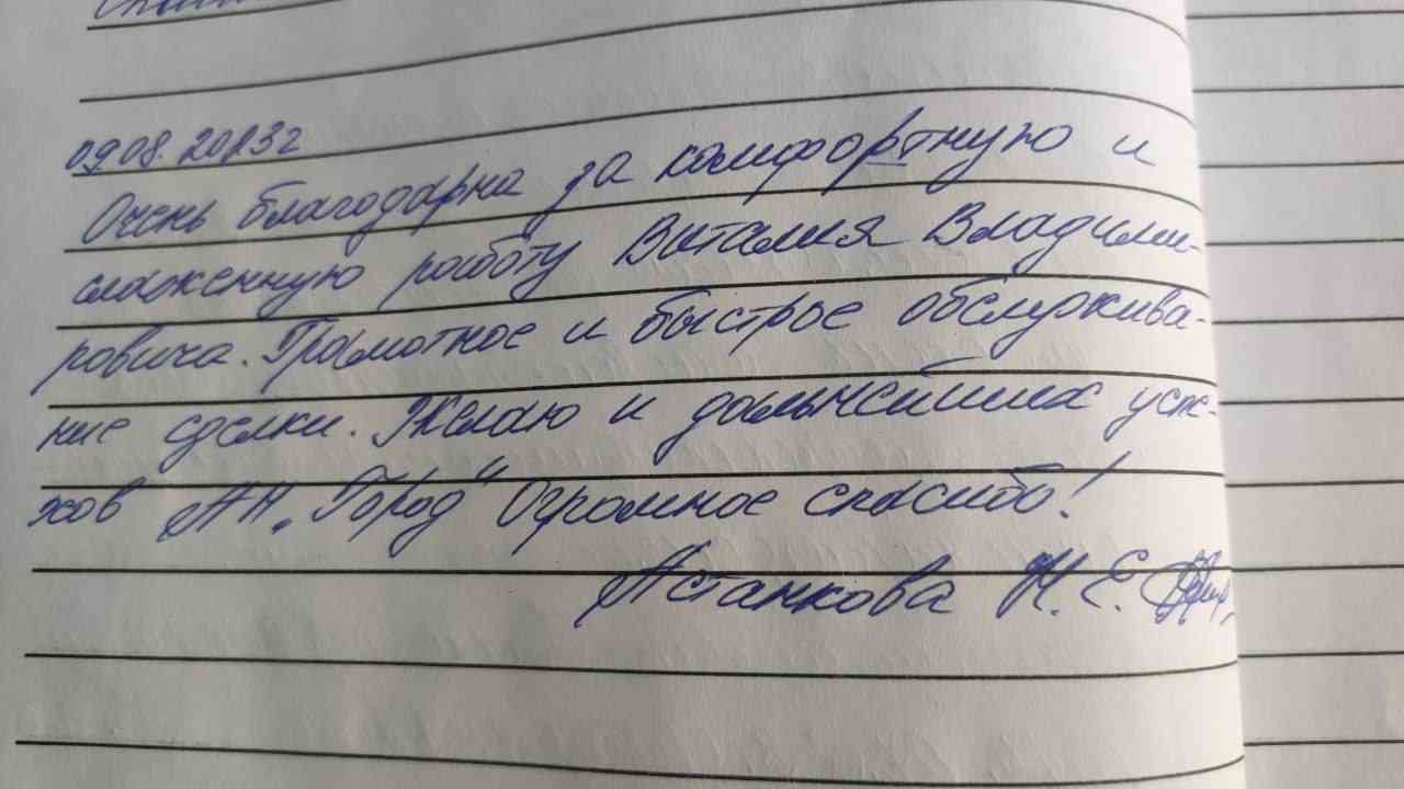 № 2398. Благодарность за комфортную и слаженную работу Виталия Владимировича