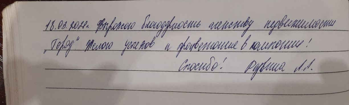 № 905. Благодарность агентству недвижимости «ГОРОД»