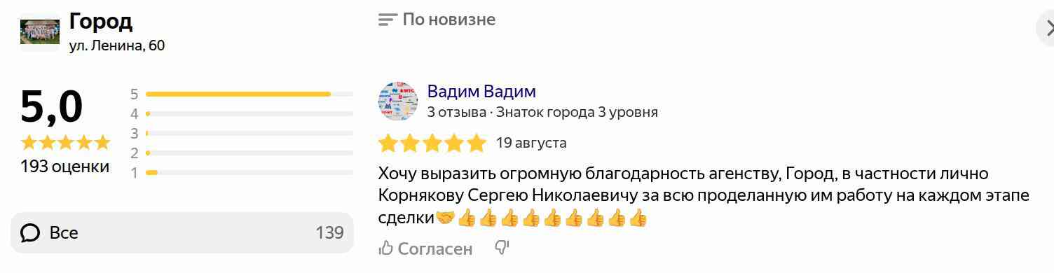 № 2676. Огромная благодарность риэлтору Корнякову Сергею Николаевичу