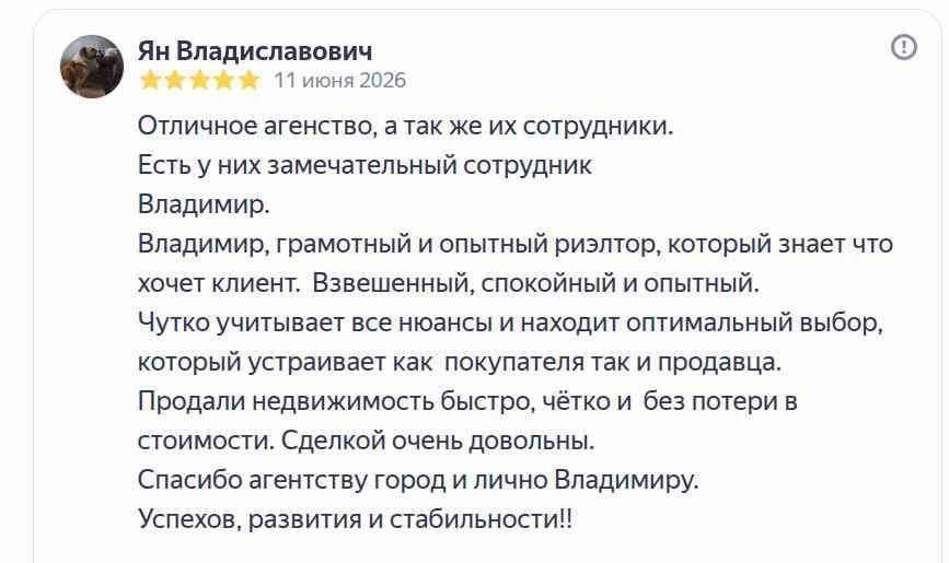№ 2813.  Отзыв Порубай Владимиру, сотруднику агентства недвижимости "ГОРОД"