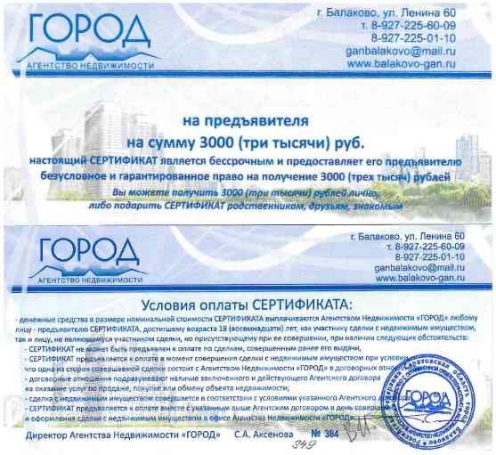 ТОЛЬКО В АГЕНТСТВЕ НЕДВИЖИМОСТИ "ГОРОД" ПРИ ОФОРМЛЕНИИ ДОГОВОРА КУПЛИ-ПРОДАЖИ КВАРТИРЫ КЛИЕНТЫ ПОЛУЧАЮТ ПРИЯТНЫЕ ПОДАРКИ