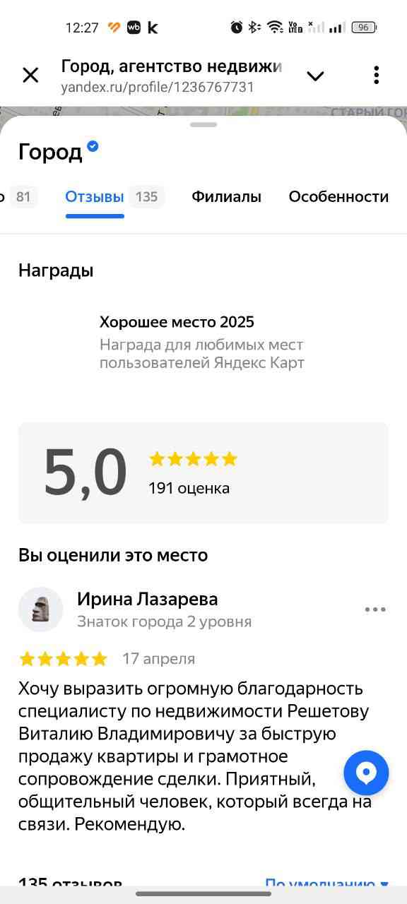 № 2639. Огромная благодарность специалисту по недвижимости Решетову Виталию Владимировичу