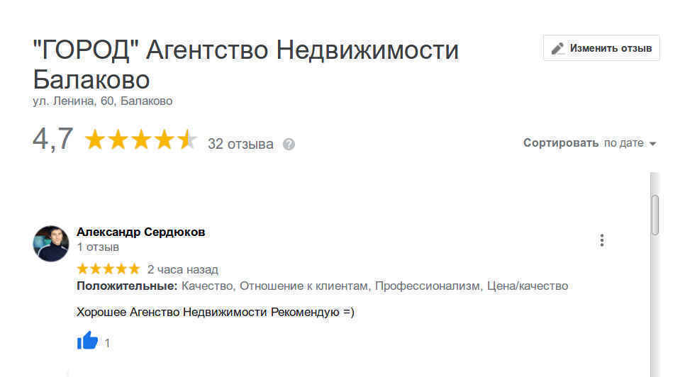 № 937. Отзыв клиента агентства недвижимости «ГОРОД»