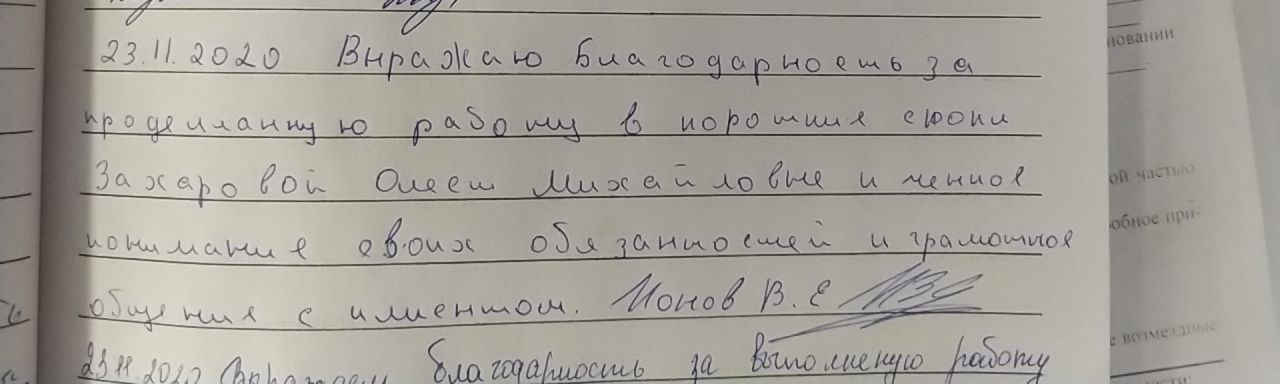 № 763. Благодарность Захаровой Алесе ихайловне