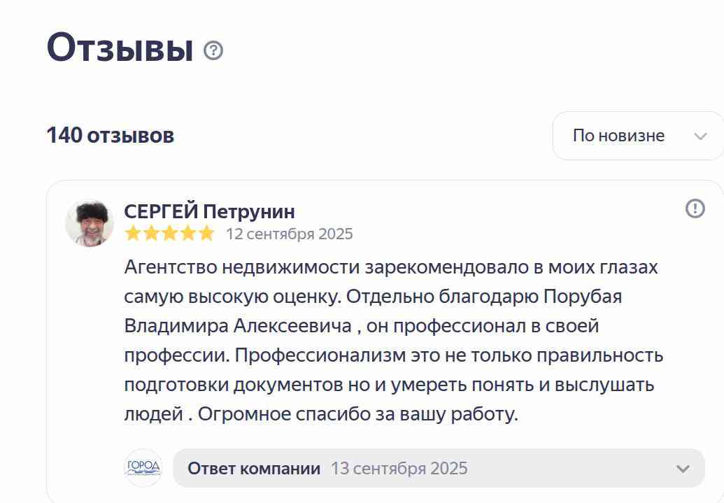 № 2682. Отзыв клиента о работе АН "ГОРОД", риэлтора Порубай Владимира