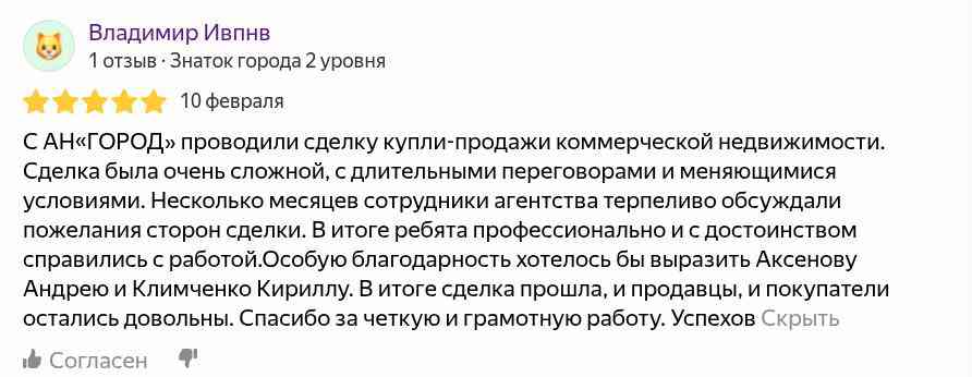 № 2712.   Благодарность агентству недвижимости "ГОРОД", Аксенову Андрею и Климченко Кириллу