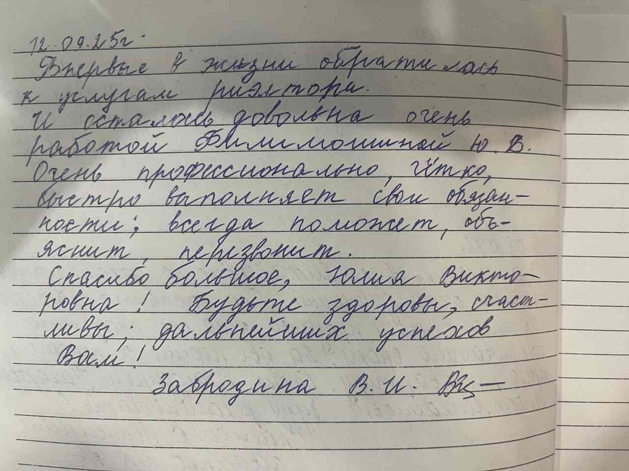 № 2683.  Впервые в жизни обратилась к услугам риэлтора и осталась довольна очень работой Филимошиной Ю.В.