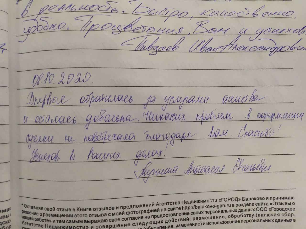 № 696. Отзыв клиента агентства недвижимости «ГОРОД»