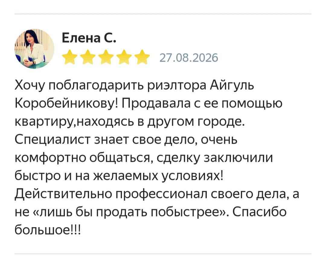 № 2848. Благодарность риэлтору АН "ГОРОД" Коробейниковой Айгуль