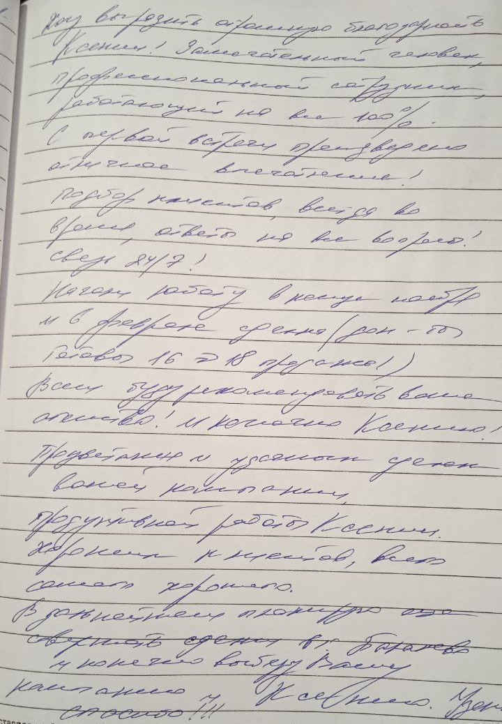 № 866. Огромная благодарность Ксении