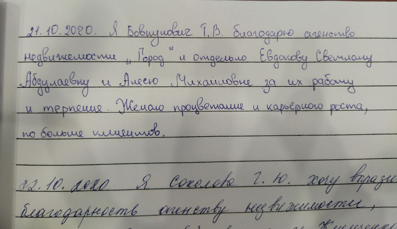 № 731. Благодарность АН «ГОРОД», Евдоковой Светлане Абдуллаевне и Алесе