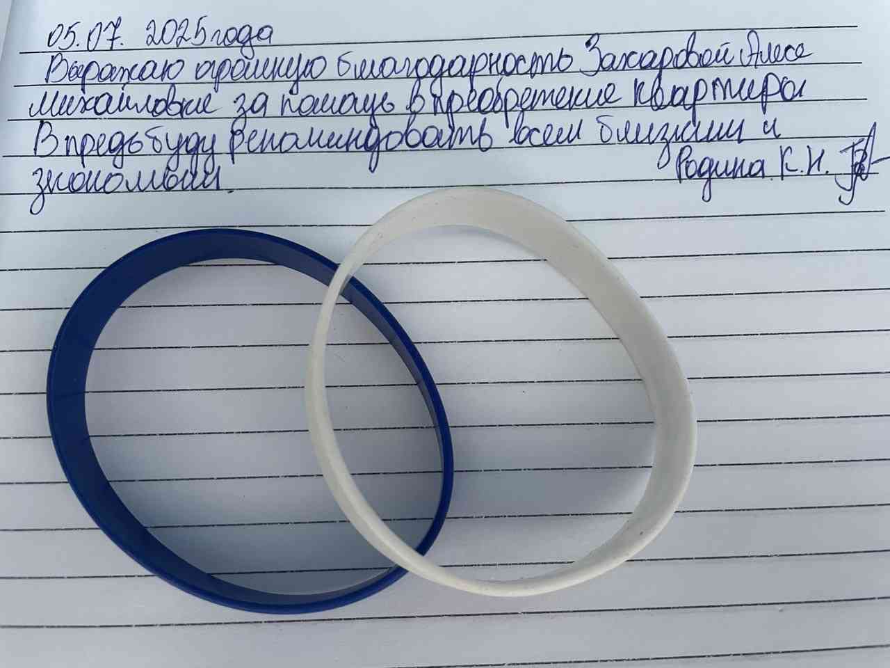 № 2670. Благодарность Захаровой Алесе Михайловне за помощь в приобретении квартиры