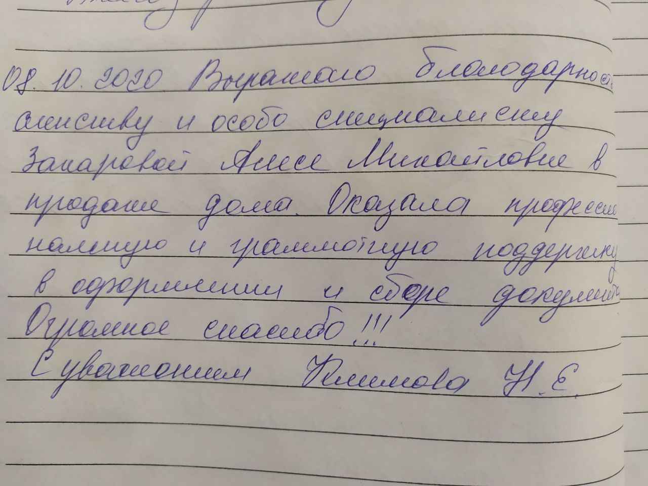 № 699. Благодарность агентству, специалисту Захаровой Алесе Михайловне