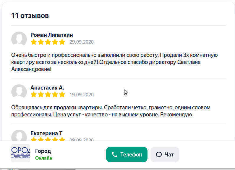 № 683. Отзыв клиента о работе агентства недвижимости «ГОРОД»