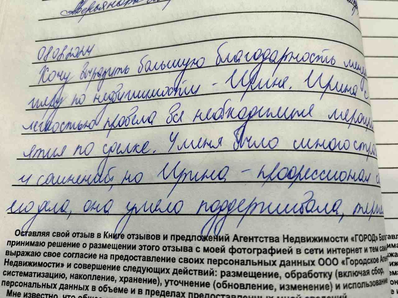 № 2533. Отзыв о работе риэлтора агентства недвижимости "ГОРОД" Вулкановой Ирины